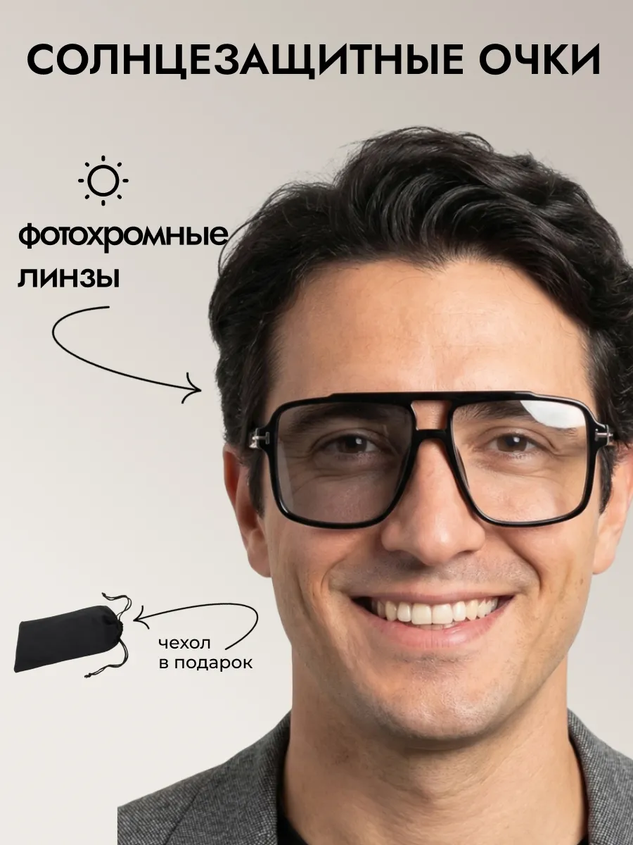 Очки солнцезащитные мужские хамелеон авиаторы