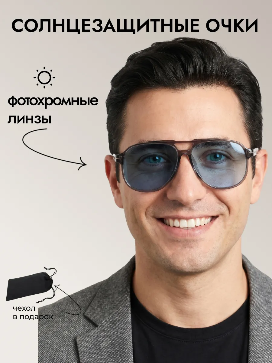 Очки солнцезащитные мужские хамелеон авиаторы