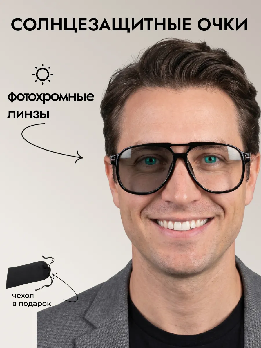 Очки солнцезащитные мужские хамелеон авиаторы