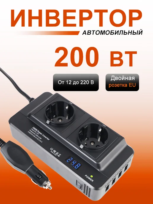 Автомобильный инвертор преобразователь 12В-220В, вариант