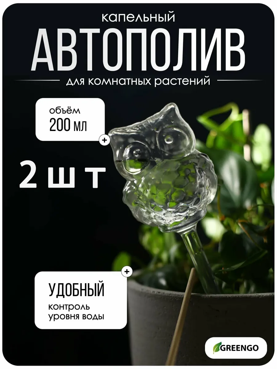 Автополив для комнатных растений колба для полива цветов