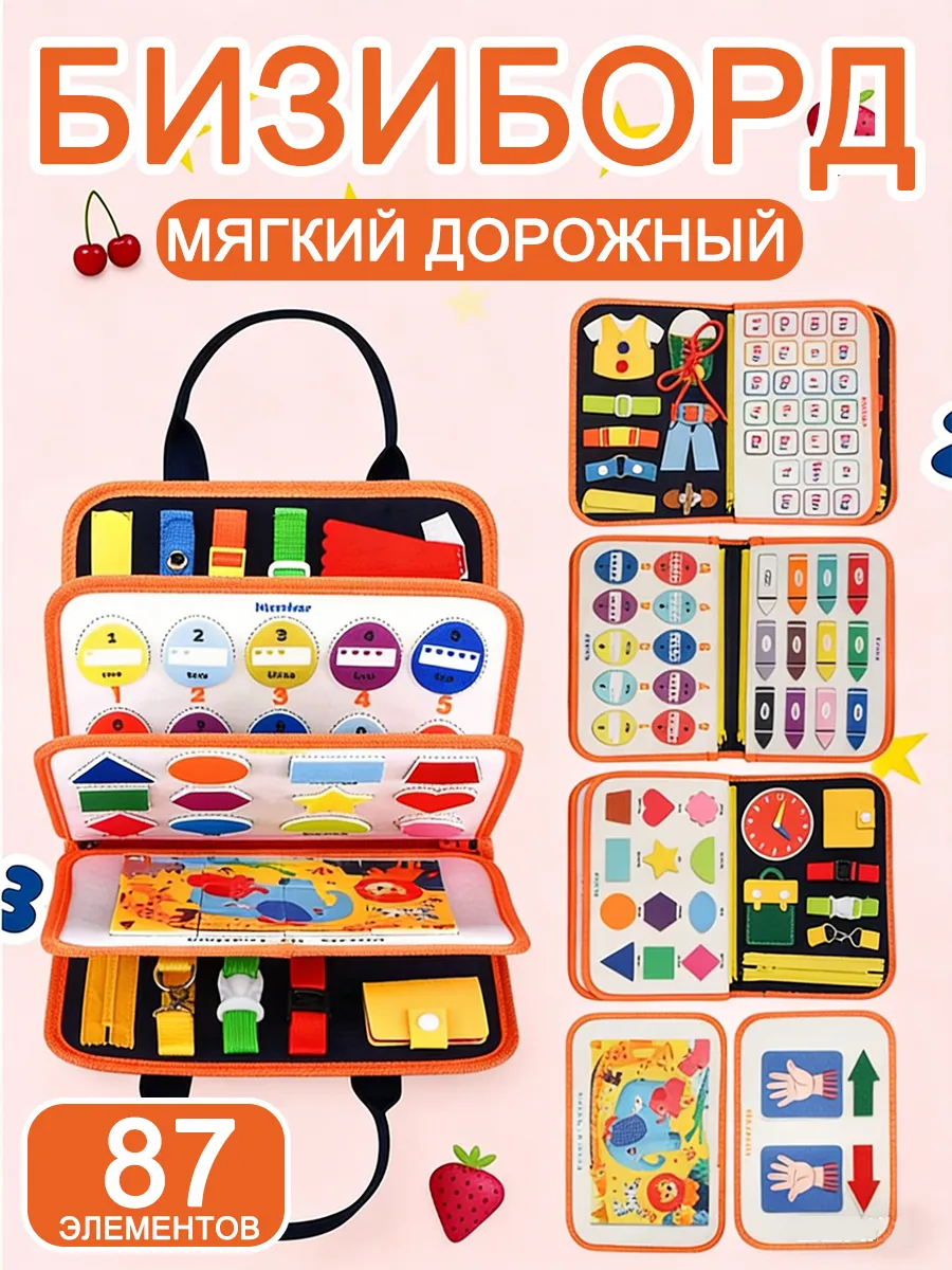 Бизиборд мягкий развивающая игрушка книжка для малышей