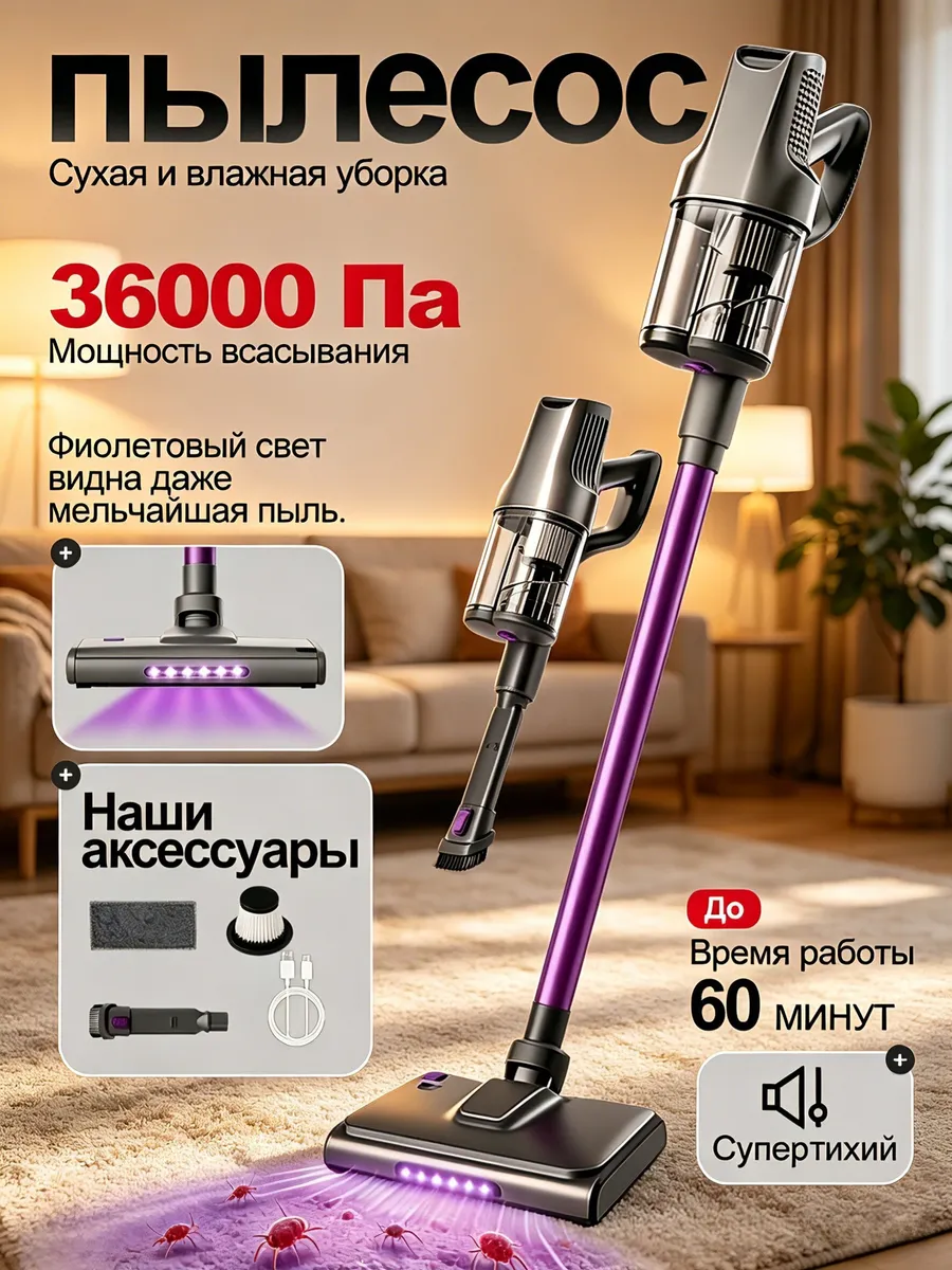 Пылесос для дома вертикальный беспроводной