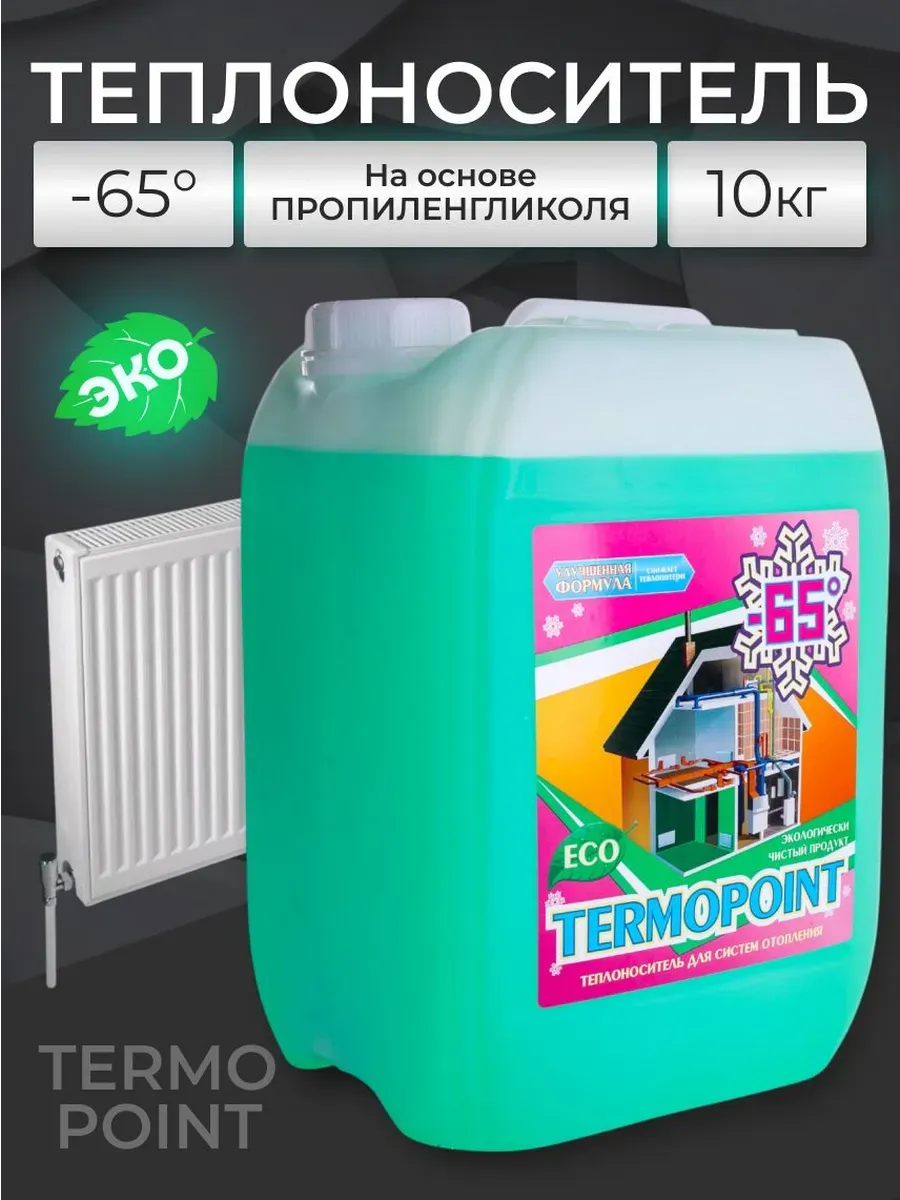 Теплоноситель для отопления "Термопоинт" ЭКО -30 кг ЭКО до
