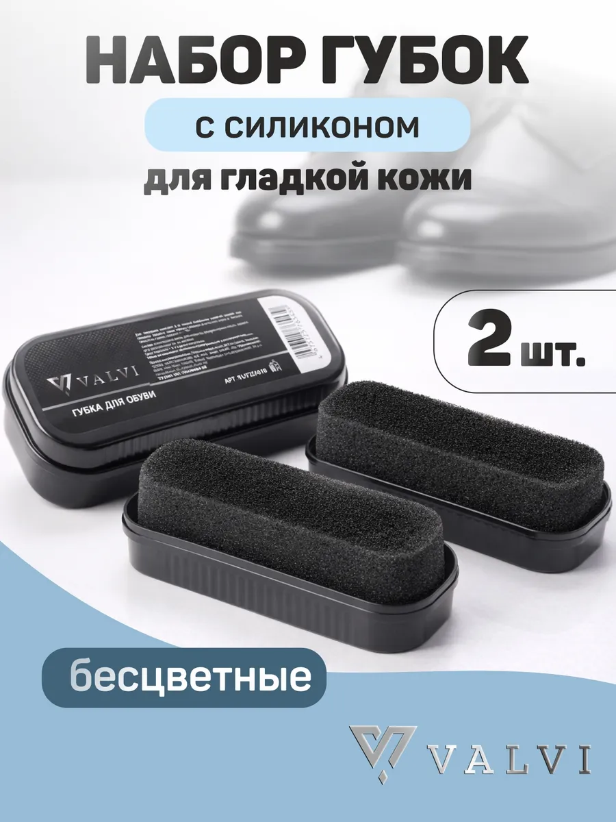 Губка для обуви из гладкой кожи 2 шт. (бесцветный)