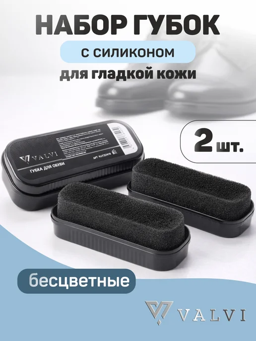 VALVI Губка для обуви из гладкой кожи 2 шт. (бесцветный), 2 шт