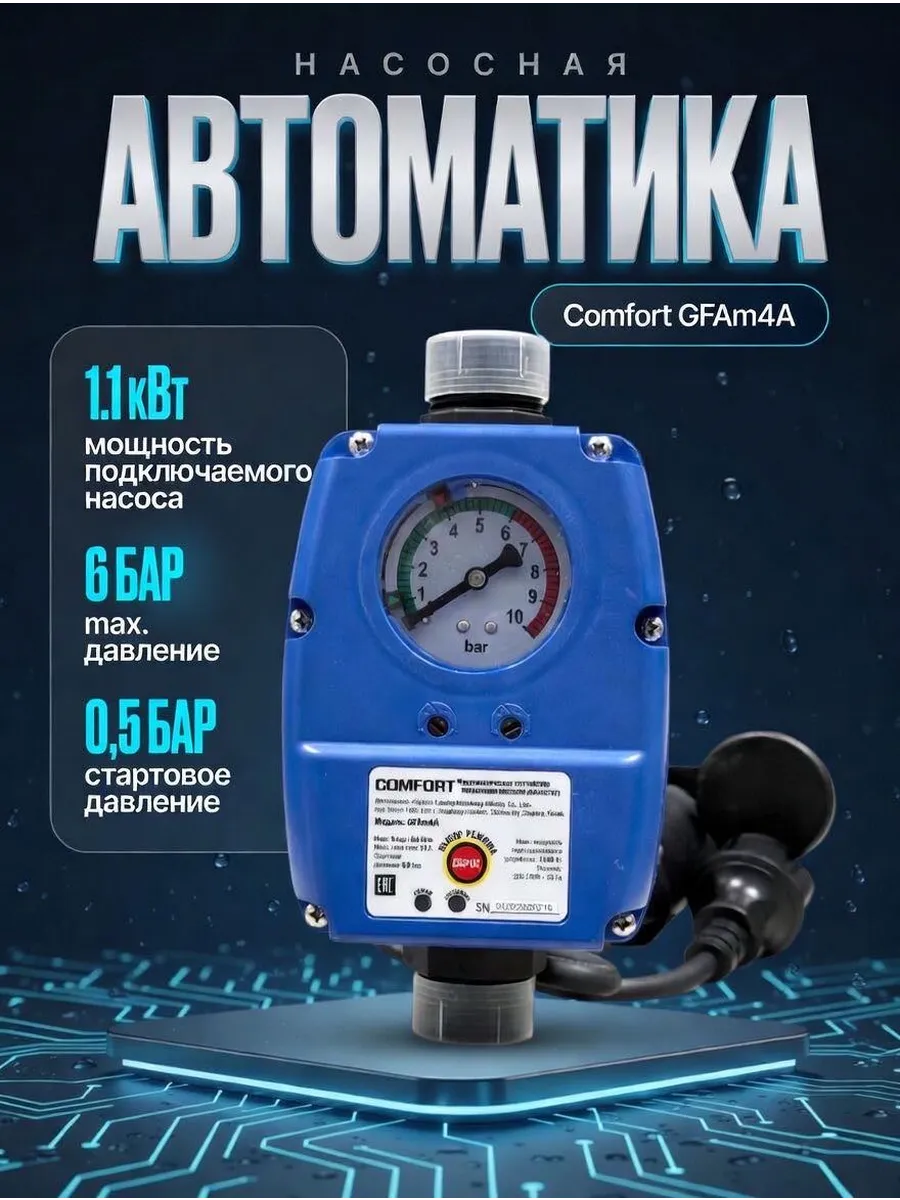 Автоматика для насоса