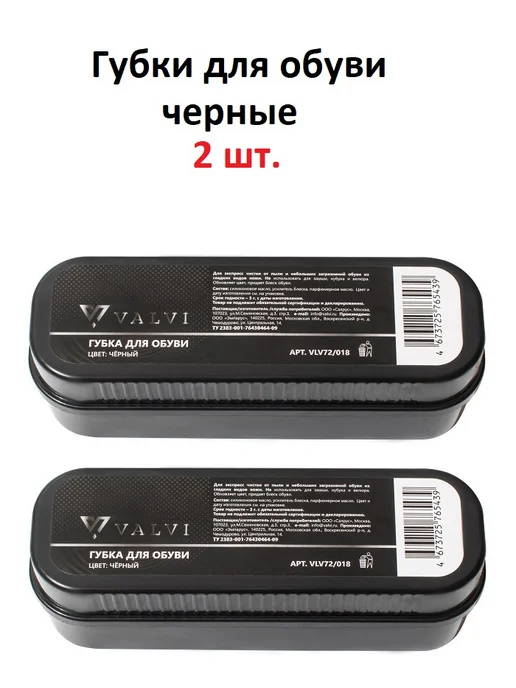 VALVI Губка для обуви из гладкой кожи 2 шт. (черный), 2 шт, фото 2
