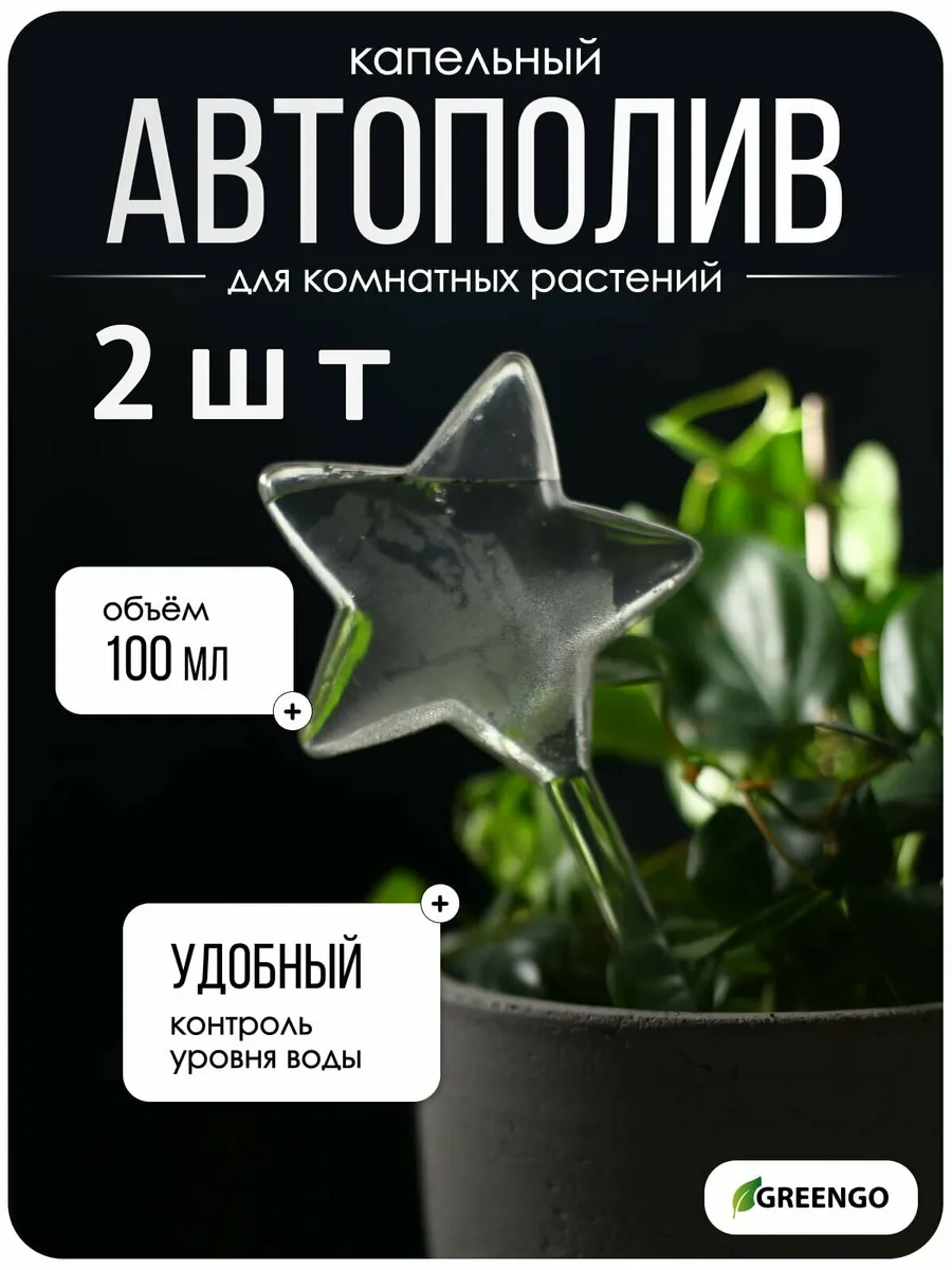 Автополив для комнатных растений колба для полива цветов