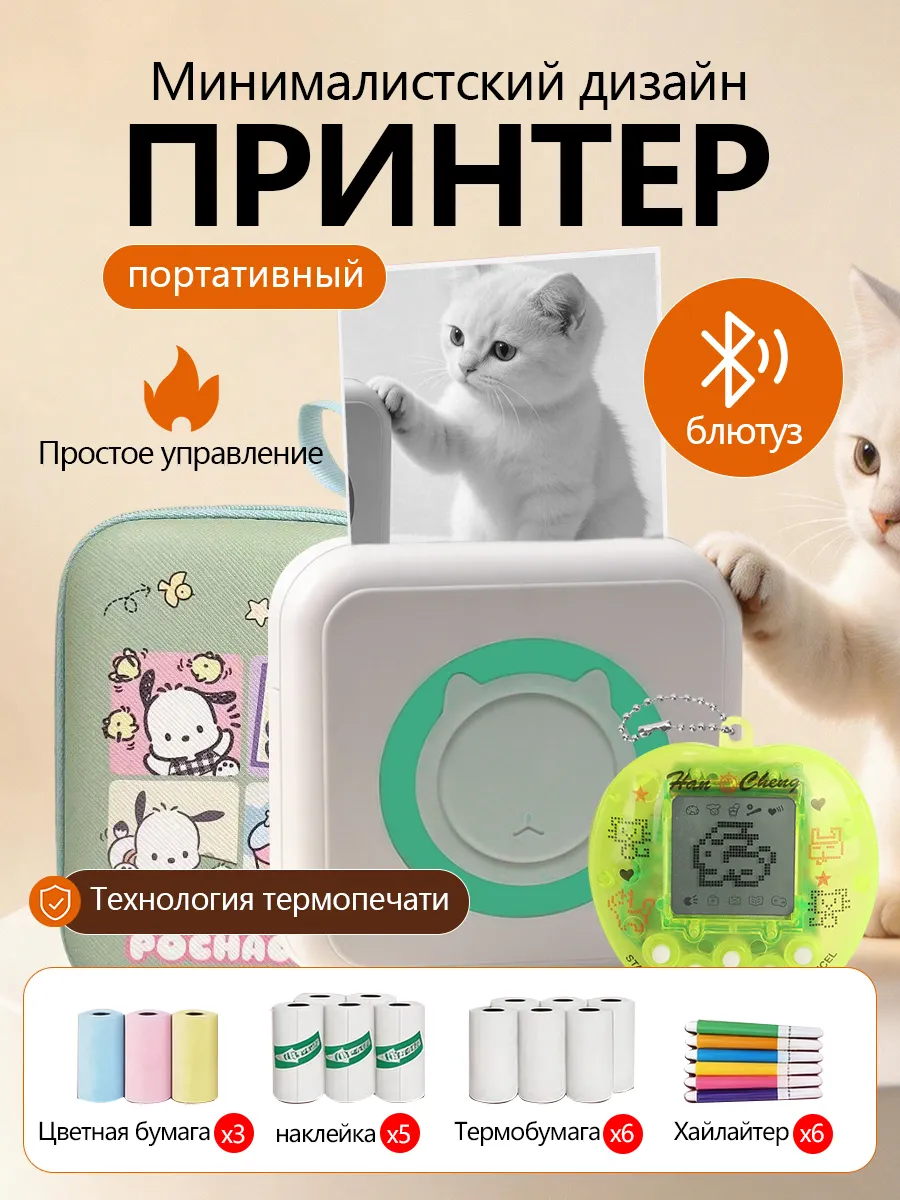 Мини принтер портативный для телефона детский подарок