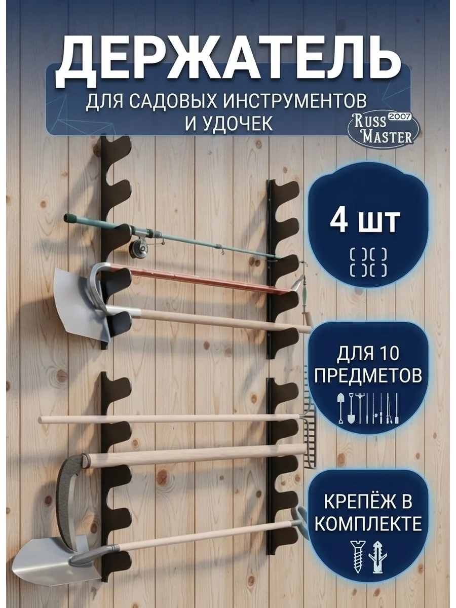 Держатель для садовых инструментов сборный