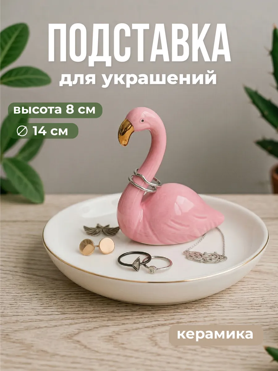 Подставка держатель для украшений и бижутерии