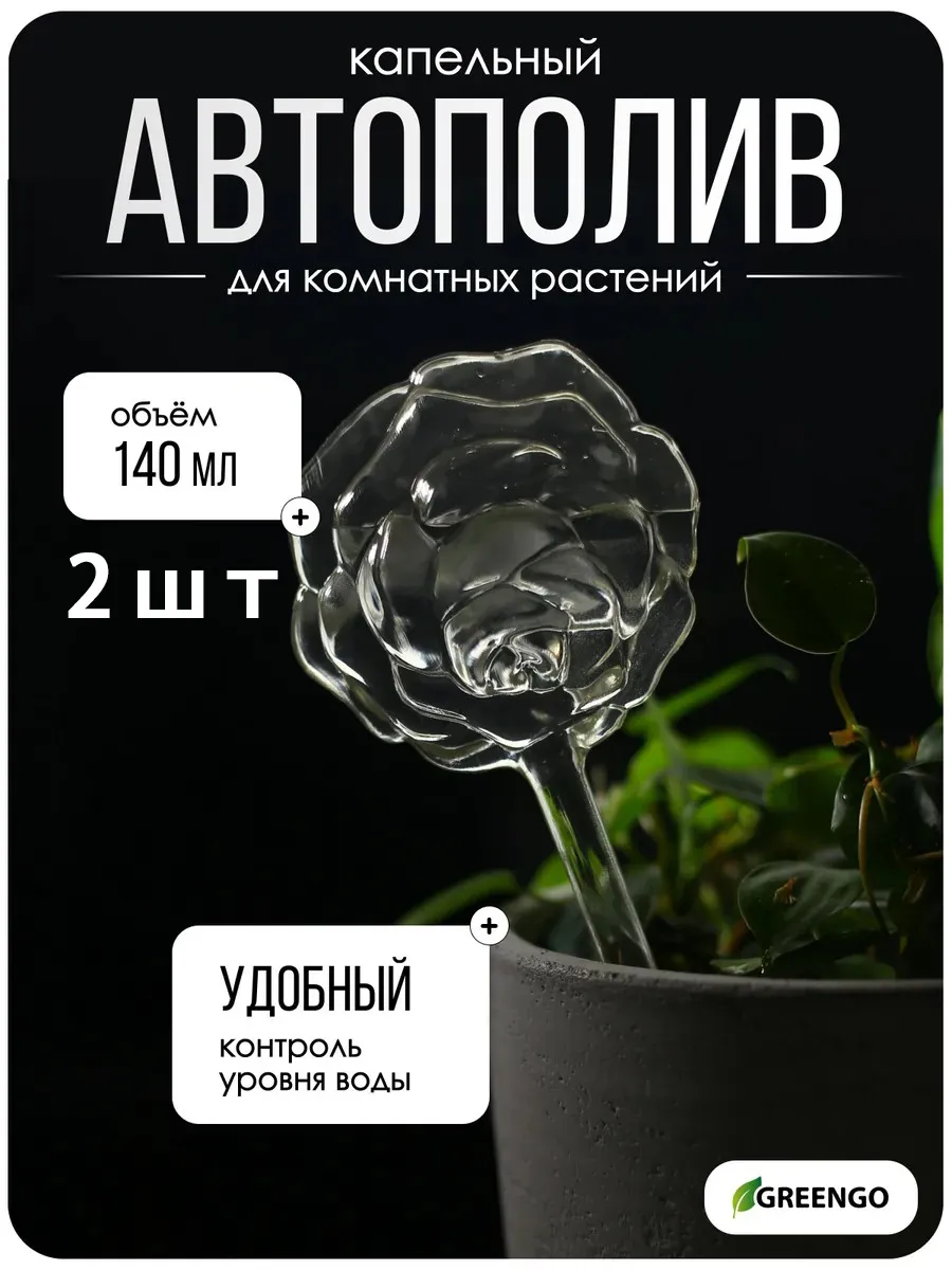 Автополив для комнатных растений колба для полива цветов