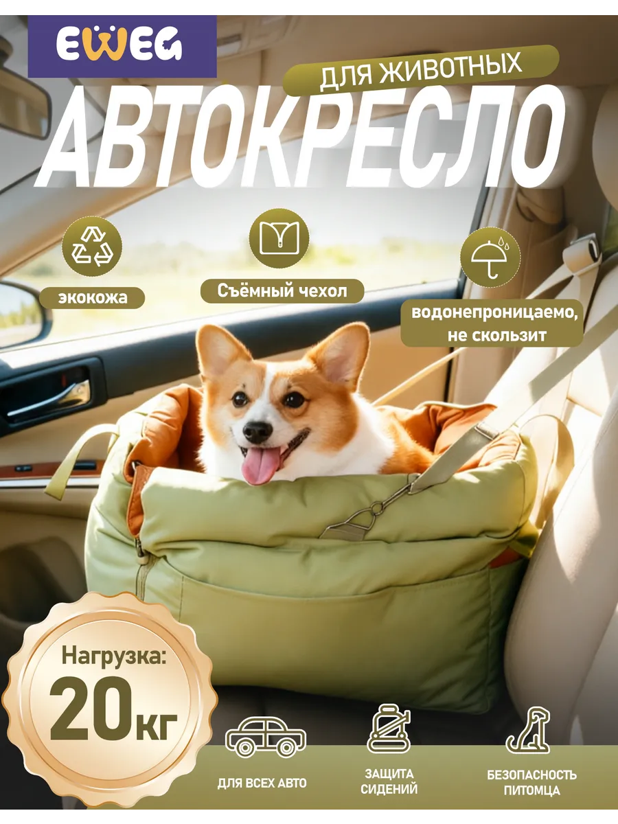 Автокресло для собак мелких пород в машину