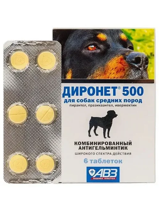 АВЗ Диронет таблетки для средних собак от глистов, 6 т, вариант, фото 2