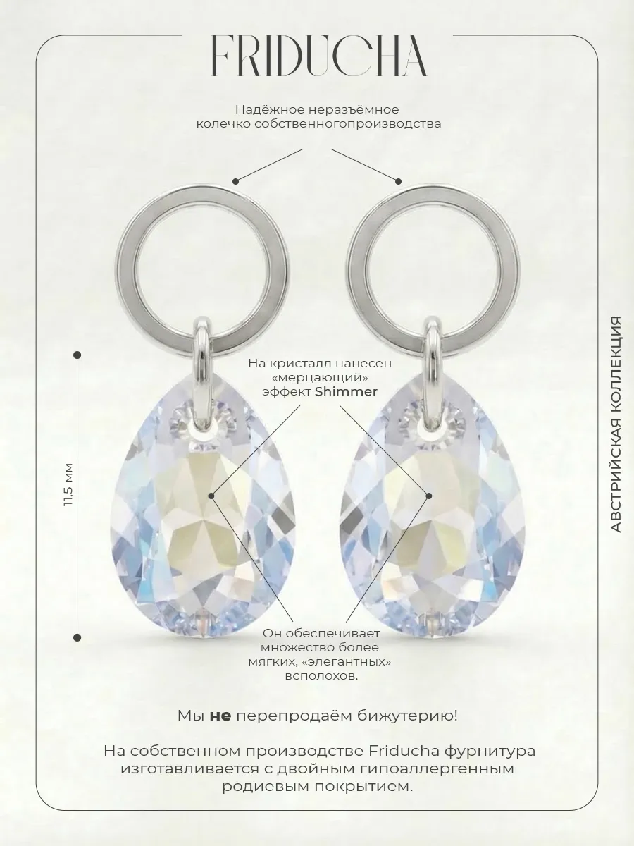 Подвески Pear Cut Crystal Shimmer 11,5 мм, родий, 2 шт