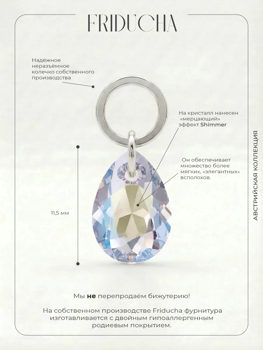 Подвеска Pear Cut Crystal Shimmer 11,5 мм, родий