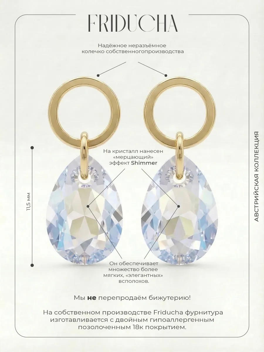 Подвески Pear Cut Crystal Shimmer 11,5 мм, 2 шт