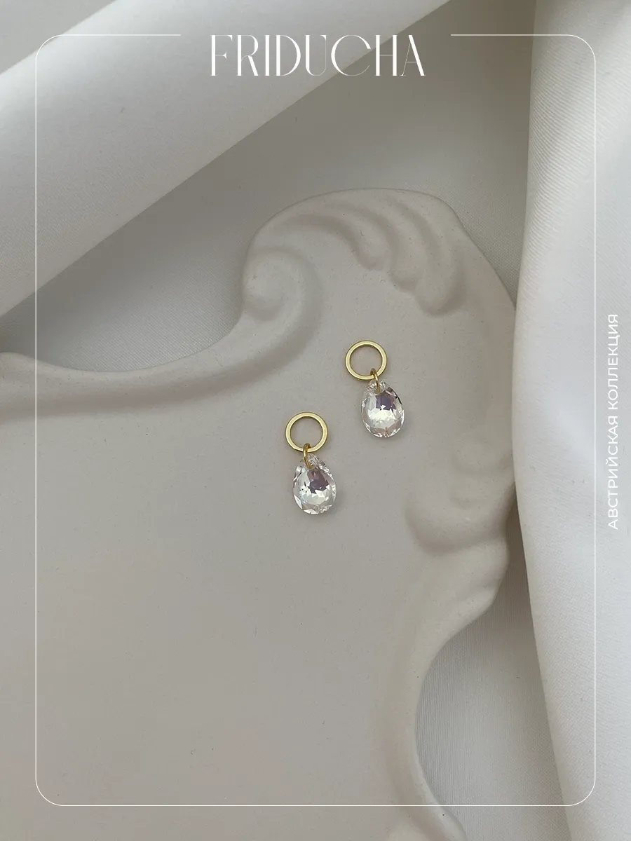 Подвески Pear Cut Crystal Shimmer 11,5 мм, 2 шт