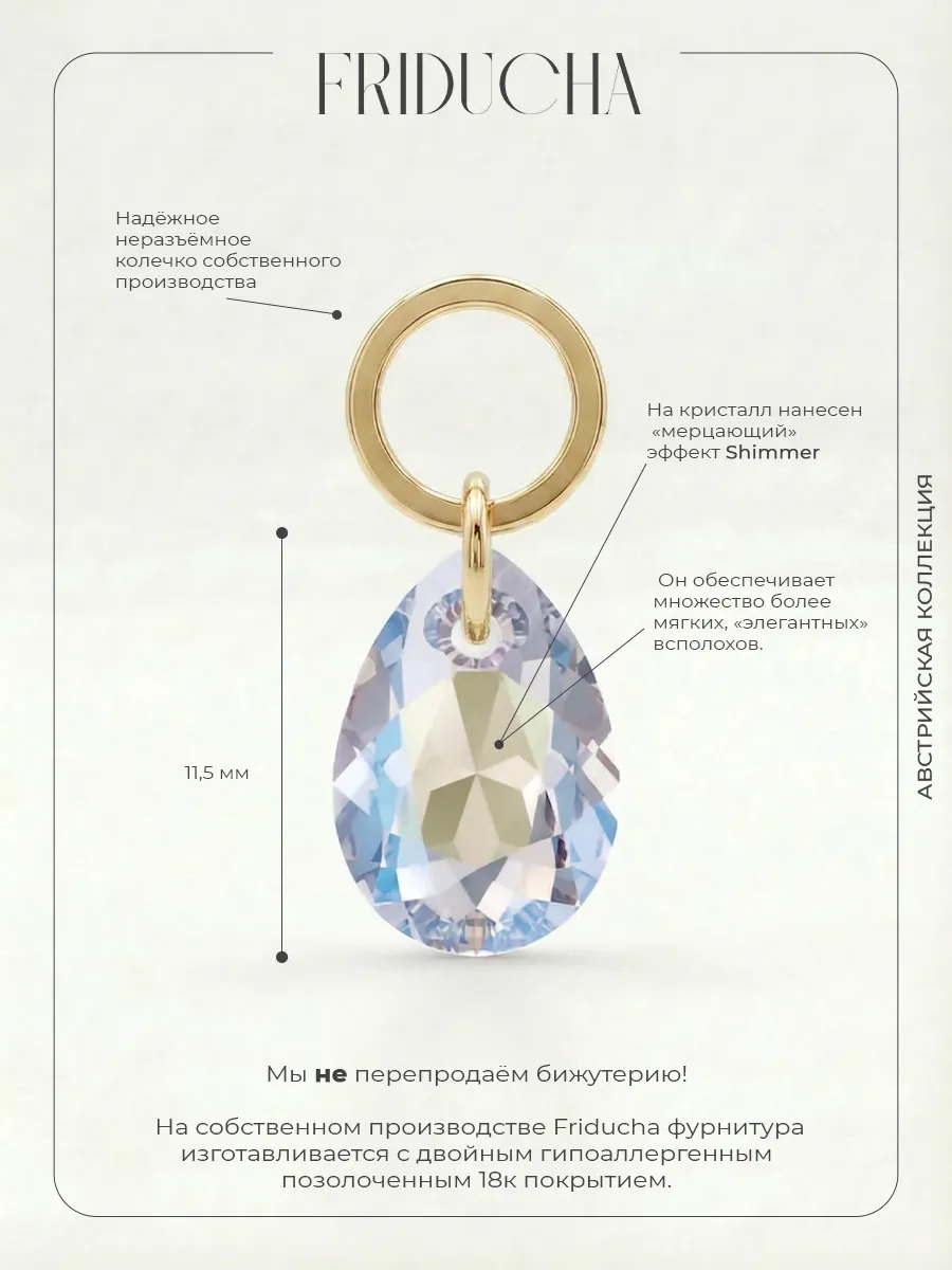 Подвеска Pear Cut Crystal Shimmer 11,5 мм, позолота