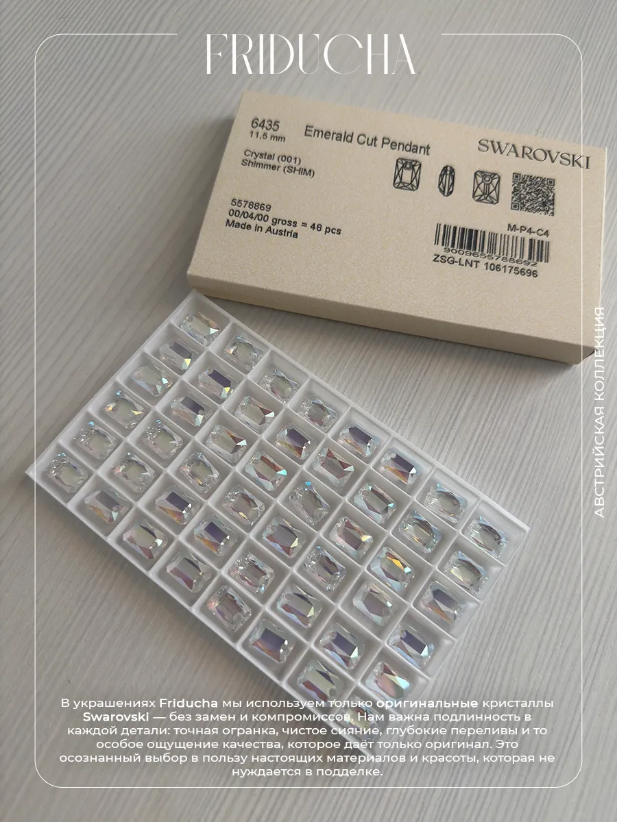 Подвеска Emerald Cut Crystal Shimmer 11,5 мм, родий