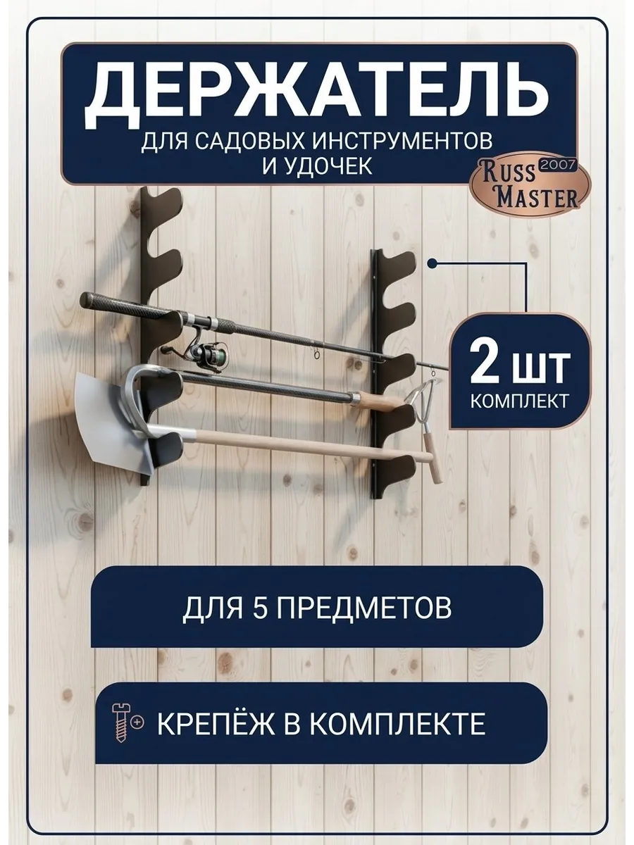 Держатель для садовых инструментов сборный