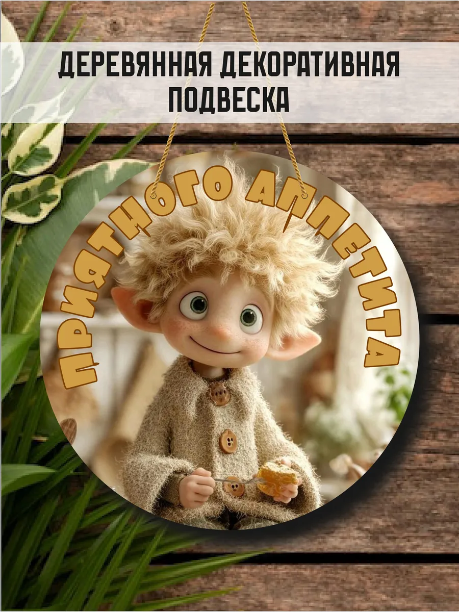 Декоративная подвесная табличка из дерева круглая