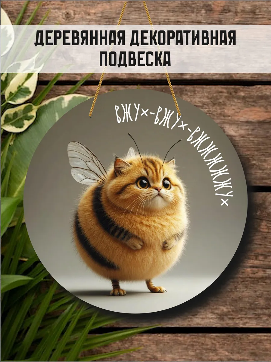 Декоративная подвесная табличка из дерева круглая