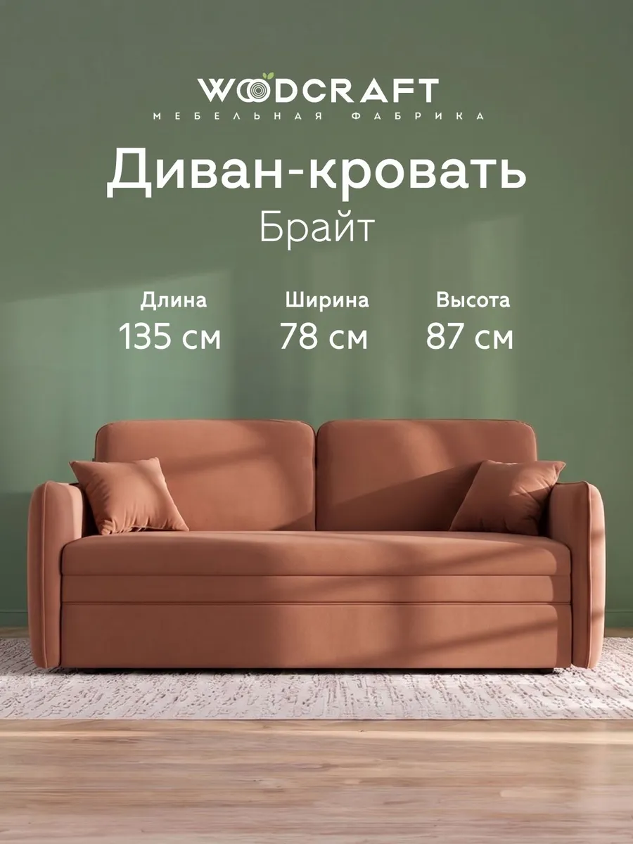 Диван раскладной выкатной, Брайт (Вар. 13)
