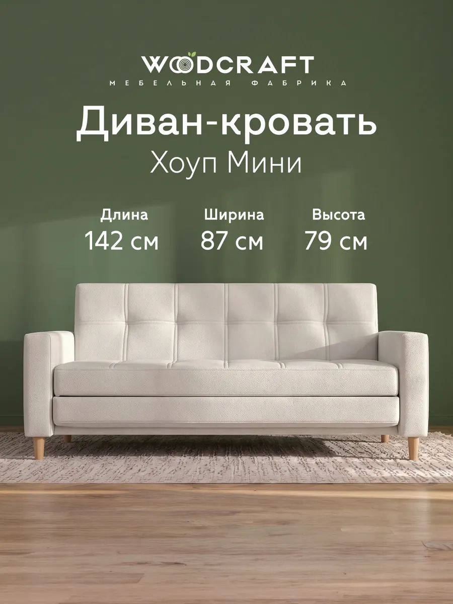 Диван раскладной Белый Хоуп Мини еврокнижка (Вар. 08)