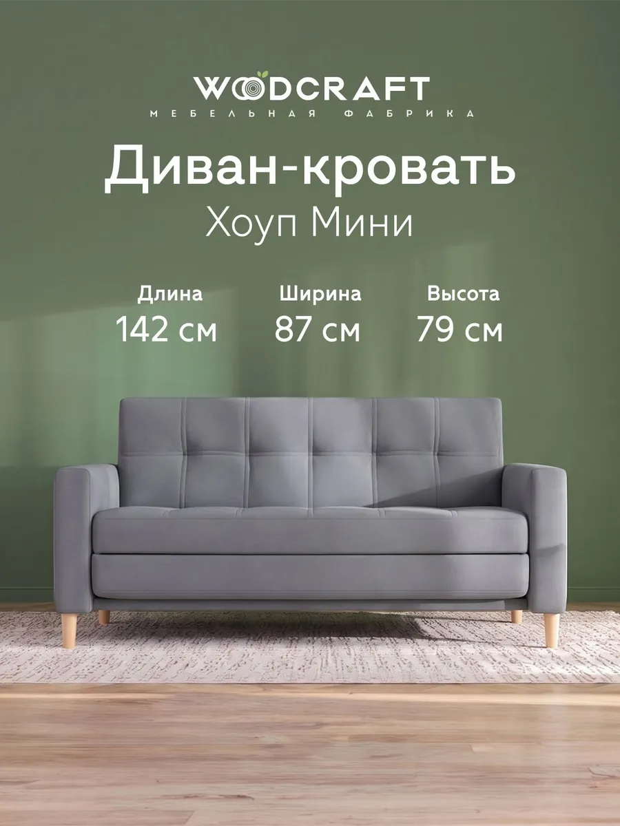 Диван раскладной Серый Хоуп Мини еврокнижка (Вар. 11)