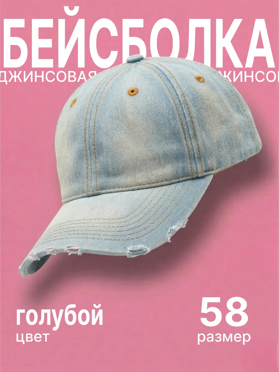 Кепка летняя деним унисекс