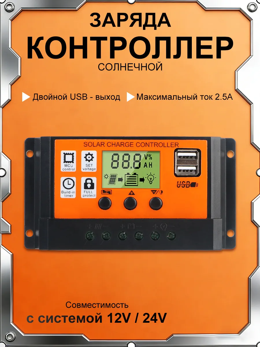 Контроллер заряда солнечной панели PWM