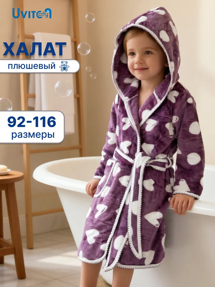 Халат домашний банный для девочек