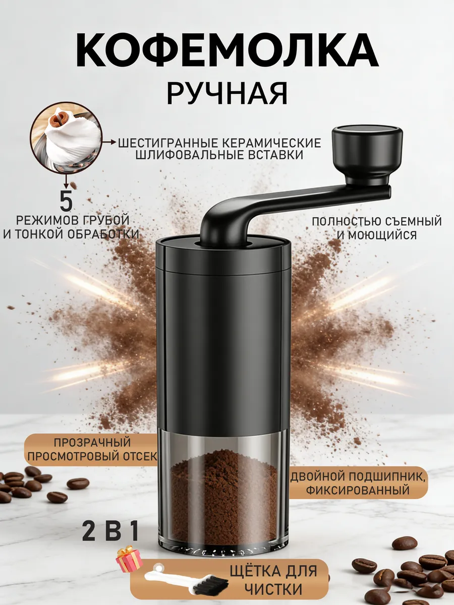 Кофемолка ручная механическая для кофе и специй