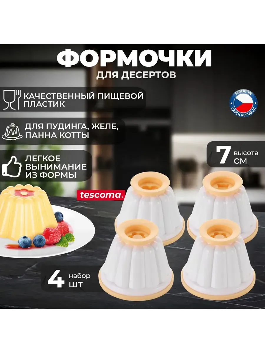 Форма для желе круглая 8 см 4 шт: ABS пластик