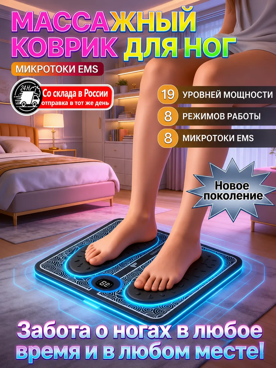 Массажер для ног тела электрический микротоковый коврик