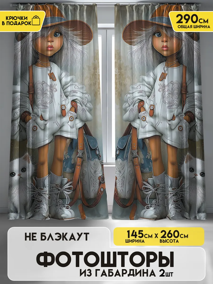 Шторы в детскую и в спальню Девочка и кошка 145х260 2шт