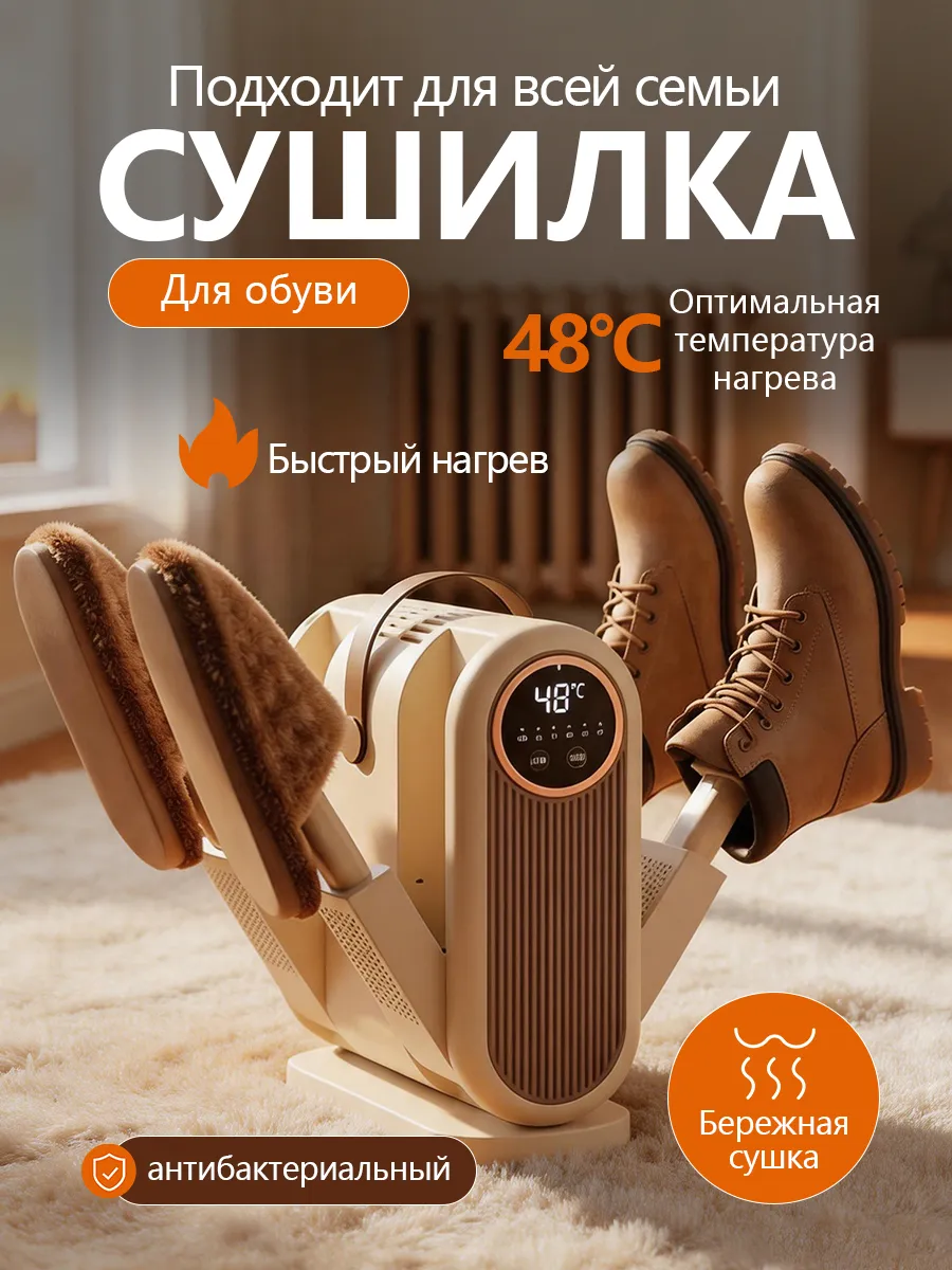 Ультрафиолетовая сушилка для обуви с таймером