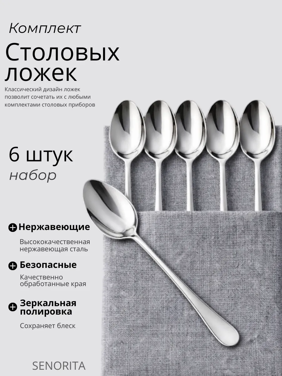 Набор столовых ложек 6 шт