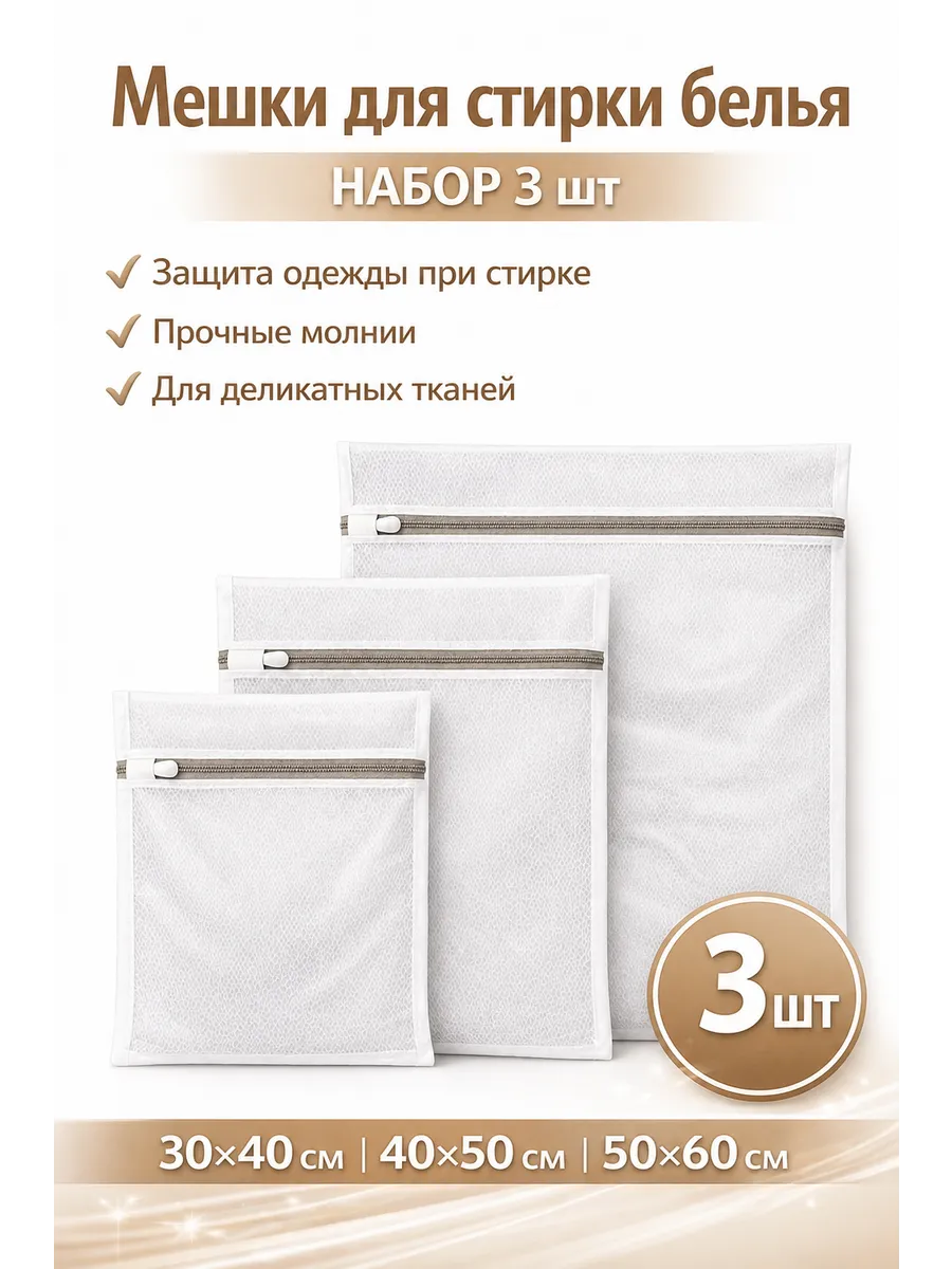 Мешок для стирки