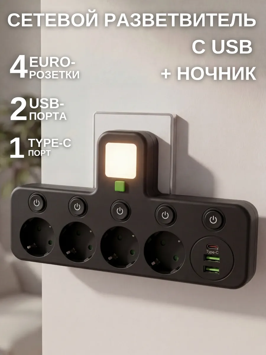 Тройник для розетки
