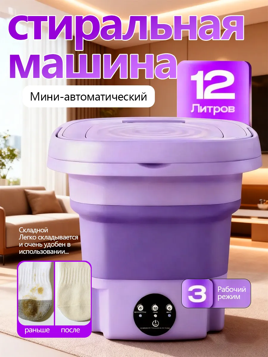 Стиральная машина мини складная с отжимом