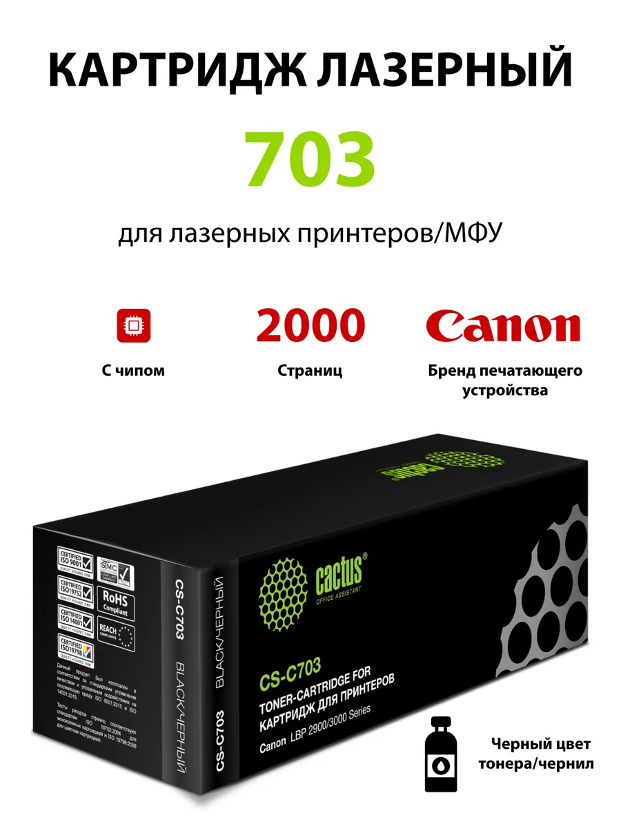 Картридж лазерный CS-C703, черный, 2000 стр.