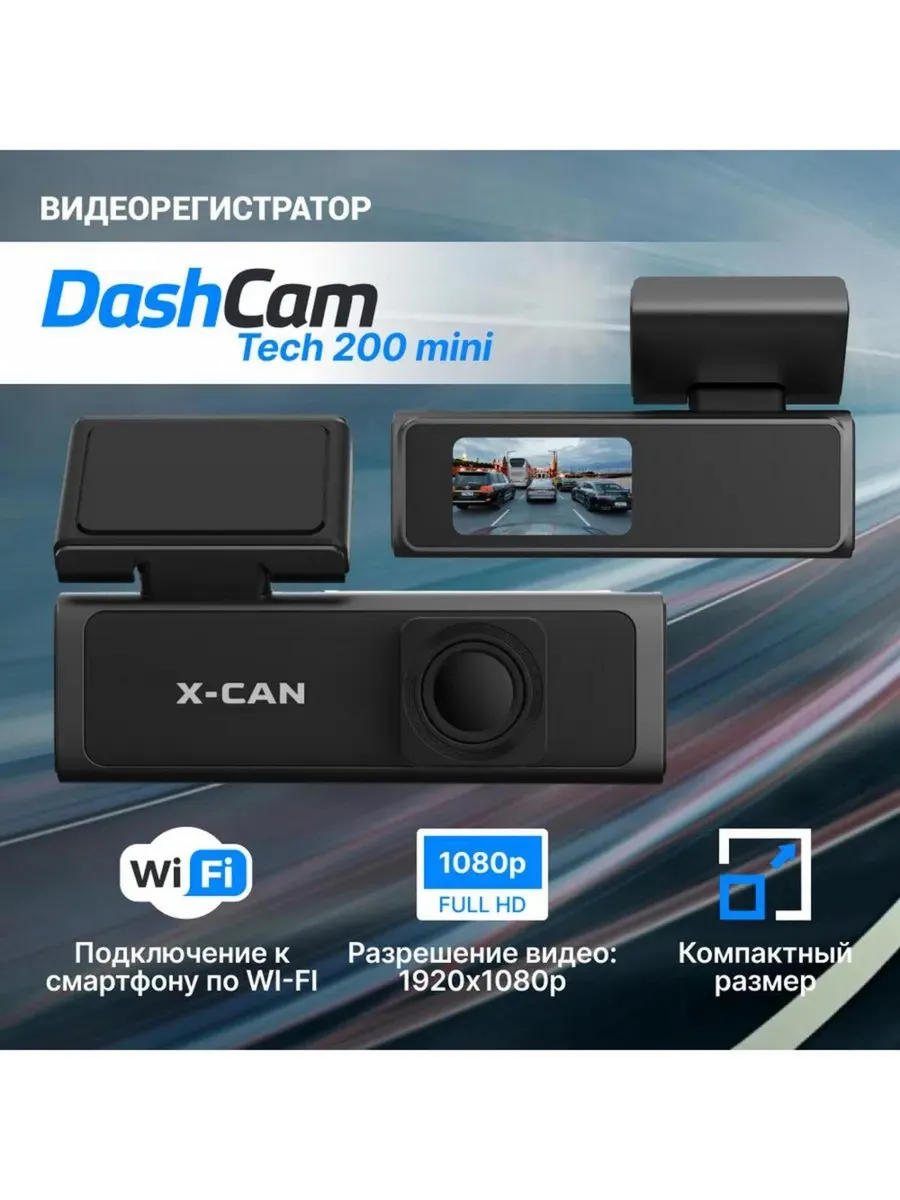 Видеорегистратор автомобильный Tech 200 mini WiFi
