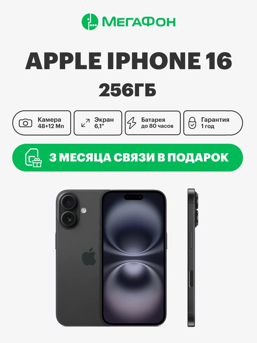 Смартфон iPhone 16 256 ГБ (Черный)