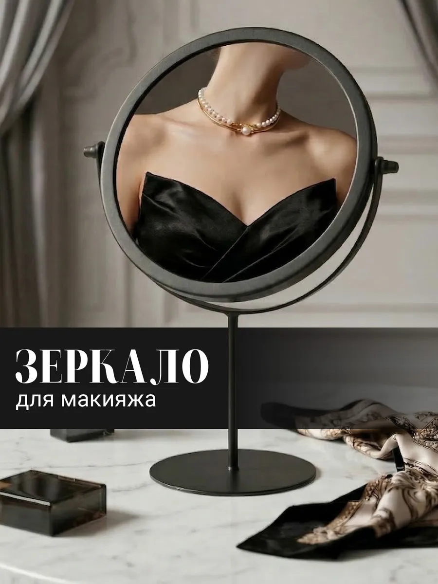 Зеркало настольное косметическое для макияжа