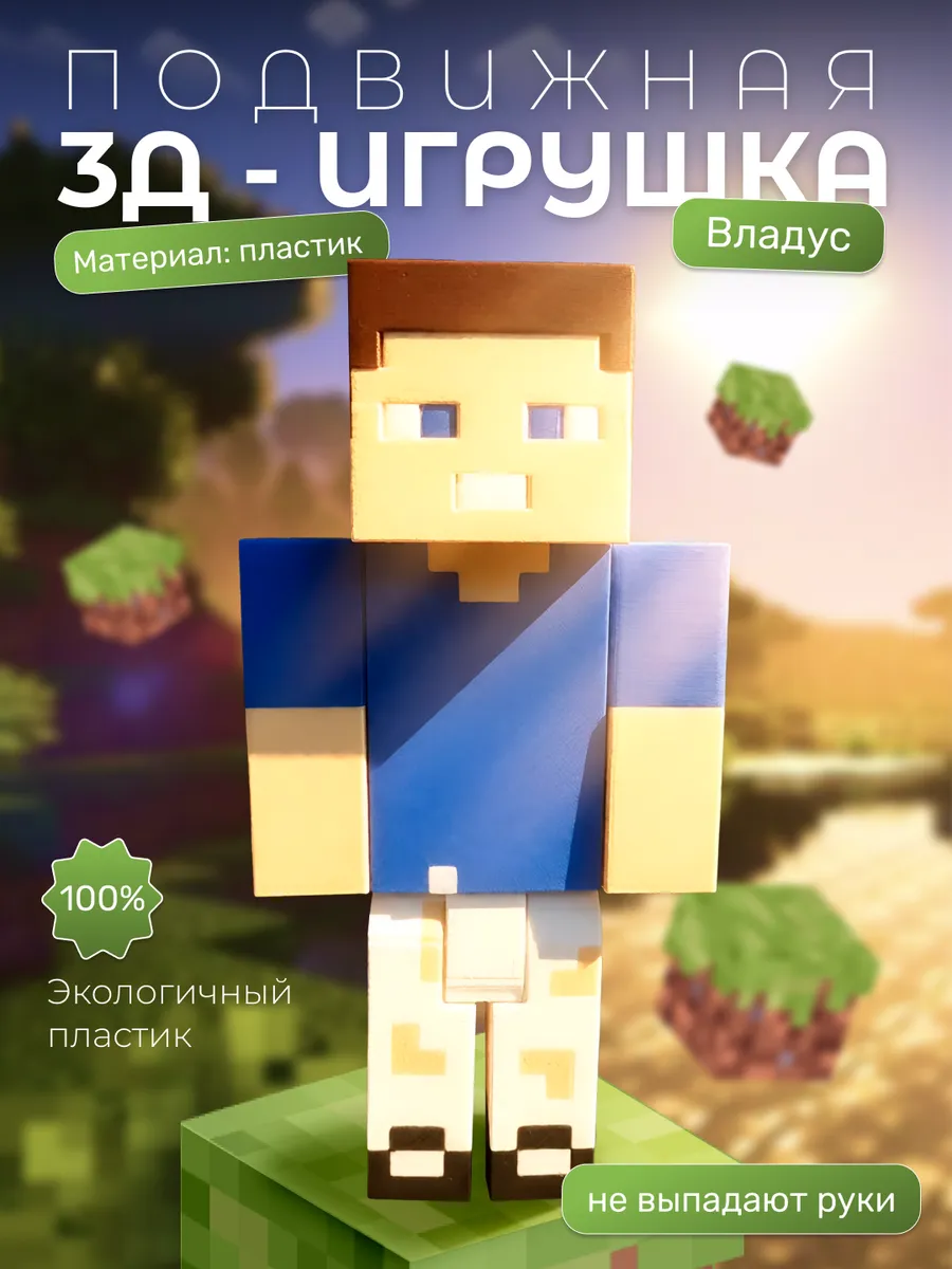 владус minecraft подвижный
