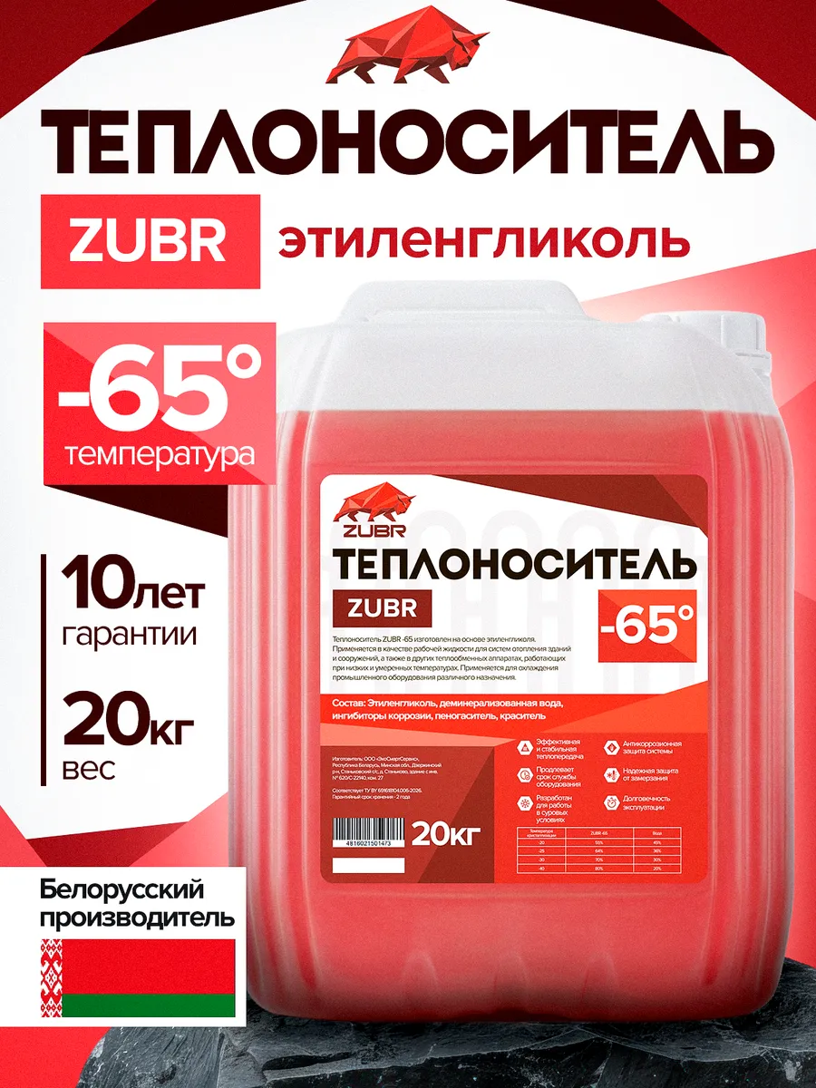 Теплоноситель для отопления Этиленгликоль -65 (20 кг)