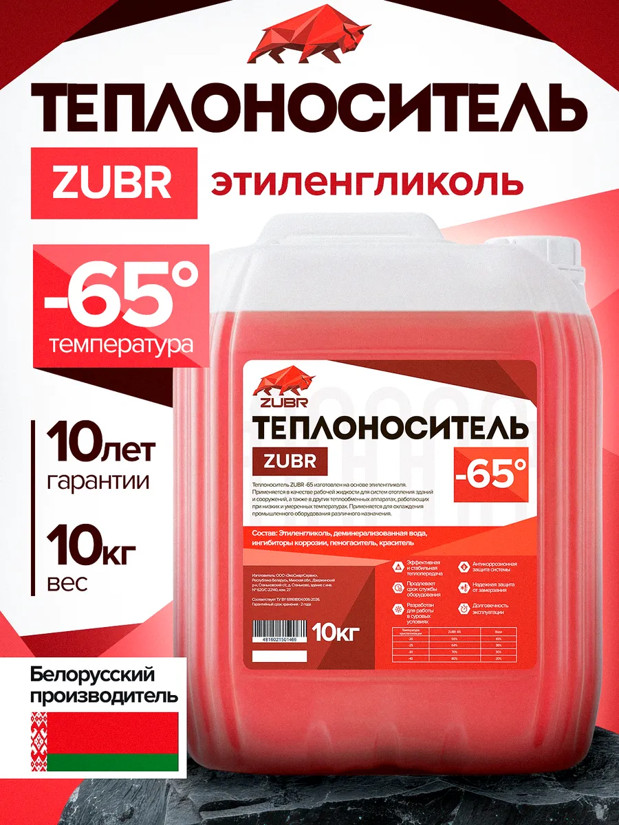 Теплоноситель для отопления Этиленгликоль -65 (10 кг)